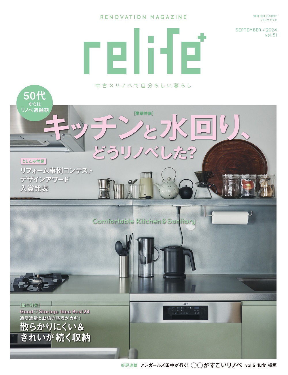雑誌「relife+（リライフプラス）」に当社の施工例が掲載されました！ | お知らせ | 株式会社アールプラン